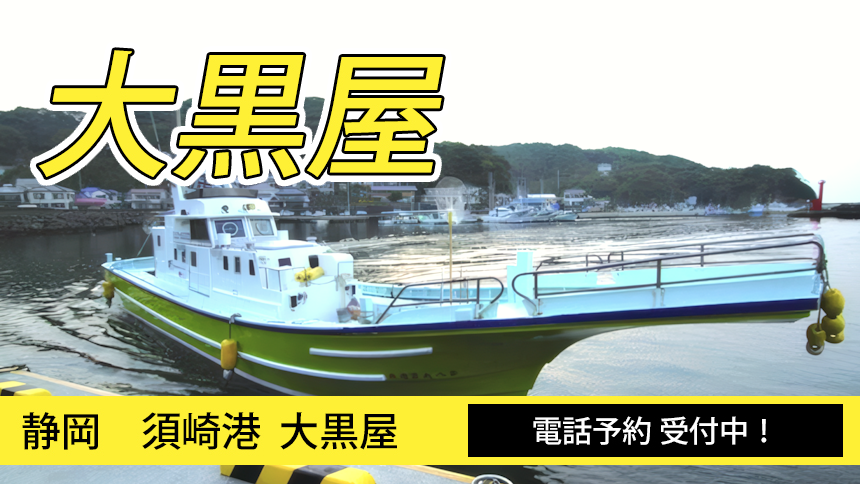 須崎港 大黒屋
